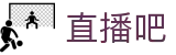 直播吧 - 官网 - 官方品牌数字索引